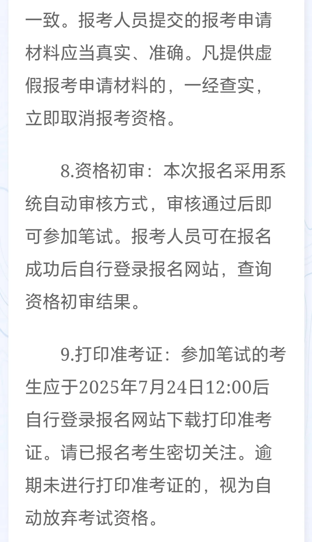 招78人❗️广州白云区社区专职招聘公告已出