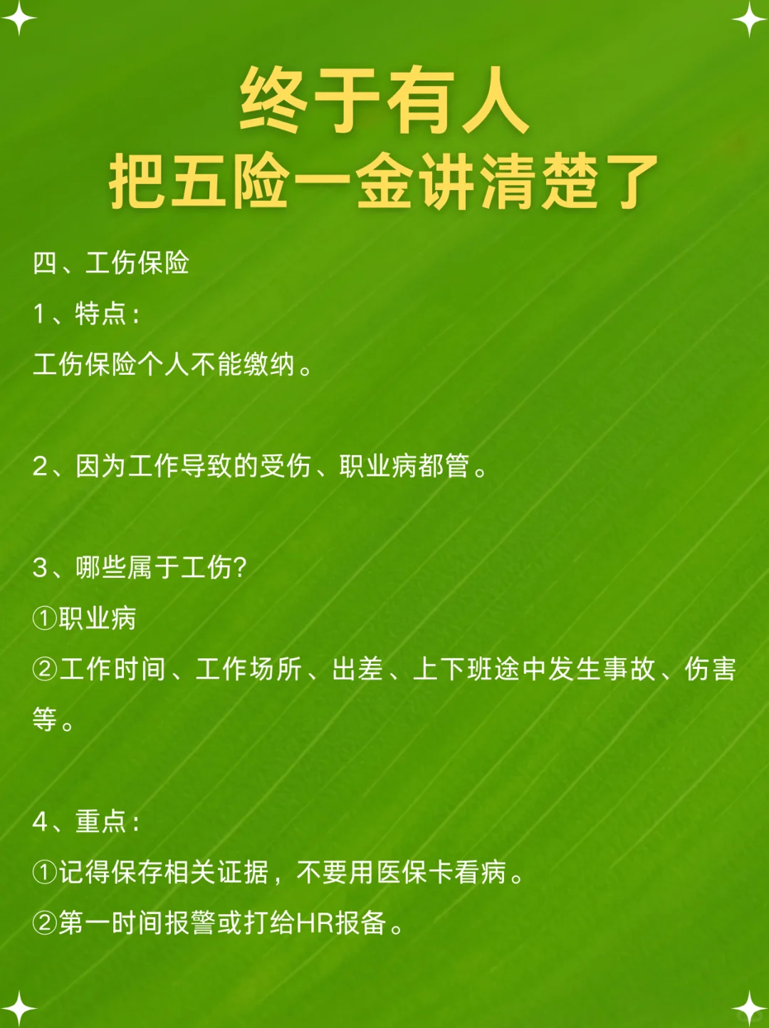 终于有人把五险一金讲清楚了❗