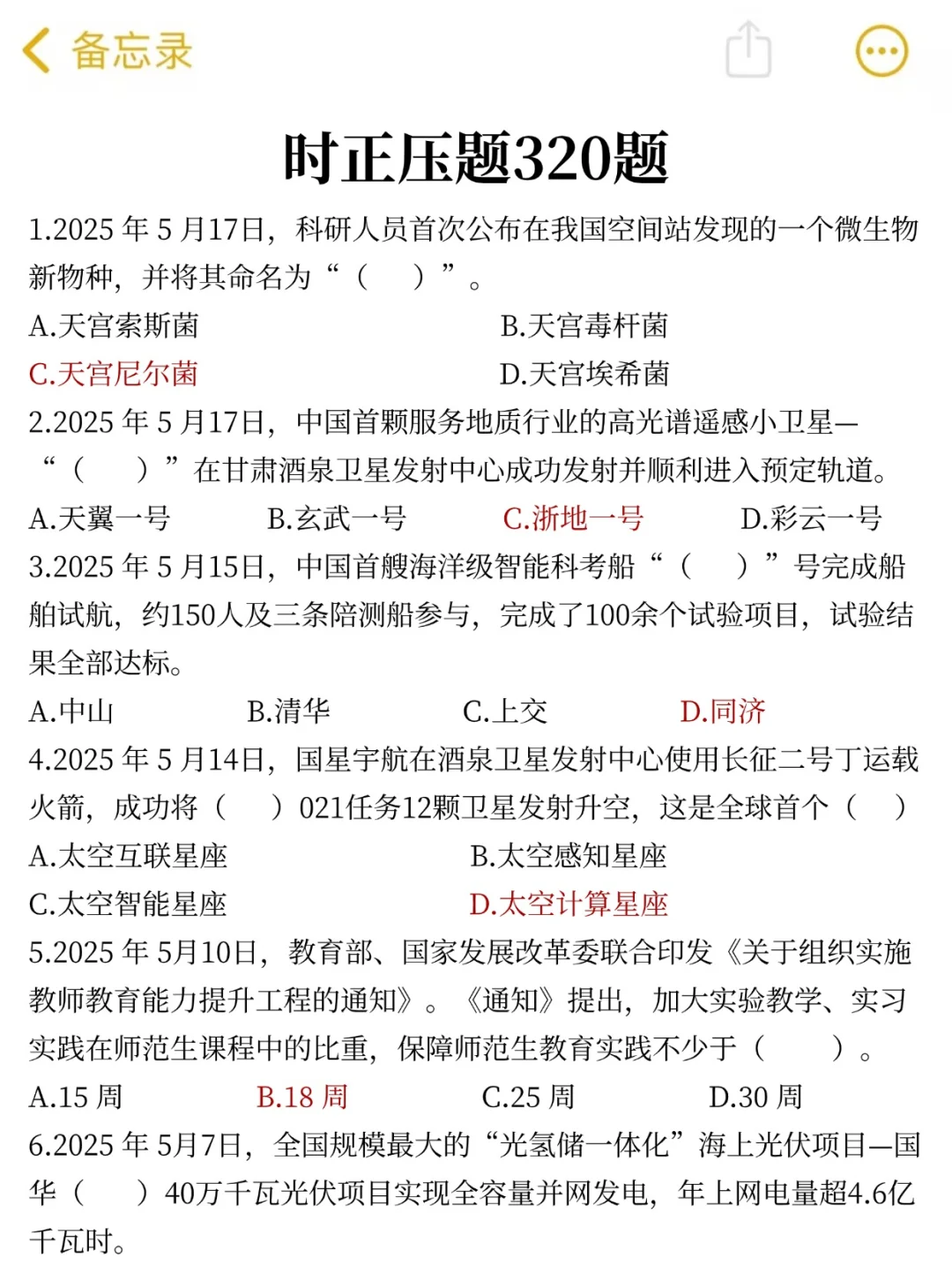 提醒下今天收到义乌市属国企笔试通知的姐妹