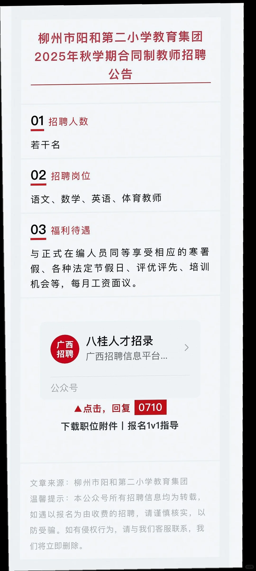 柳州来宾多单位招聘,实名编福利?