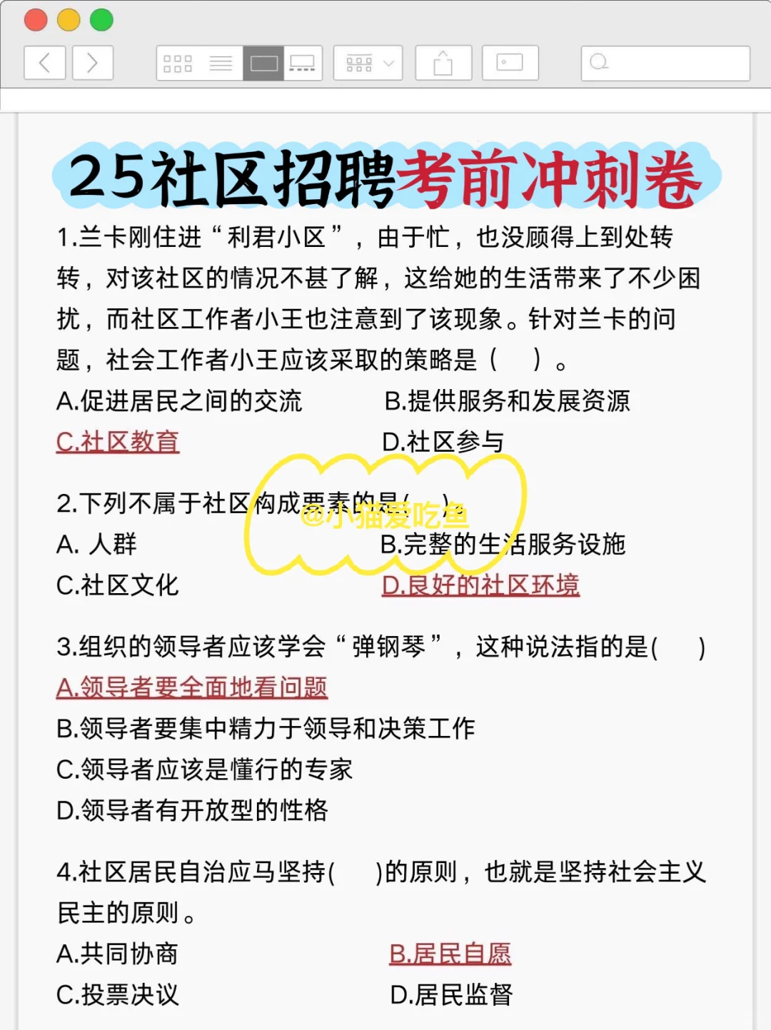 25社区工作者考试，就是在淘汰懒人