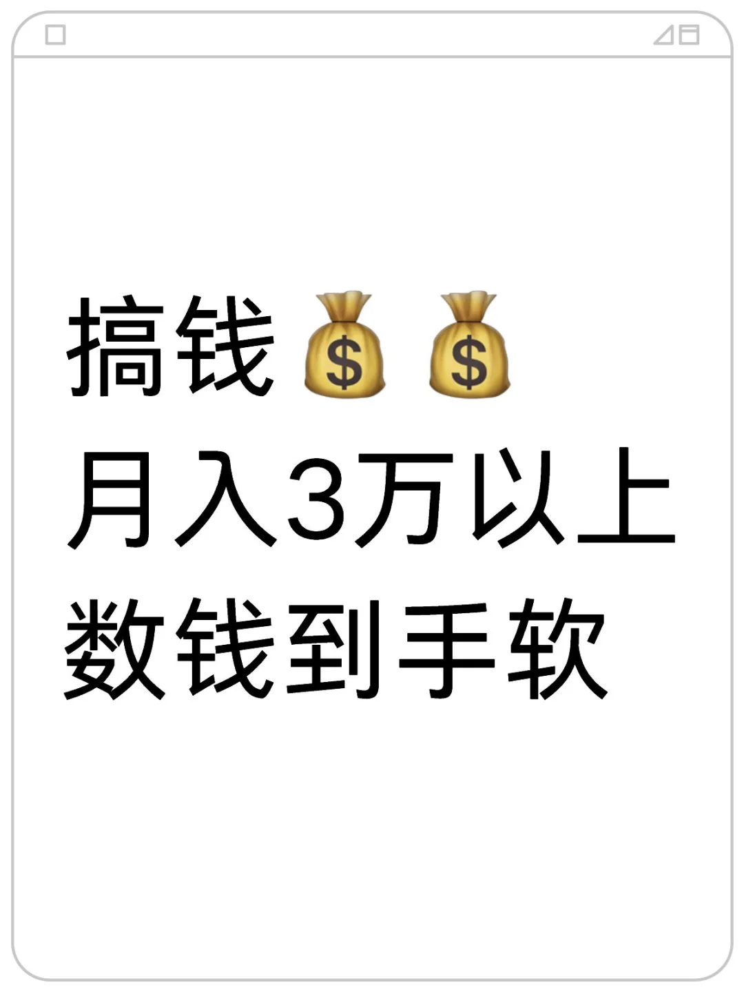 北京 不打电话 收入过3万 2个名额