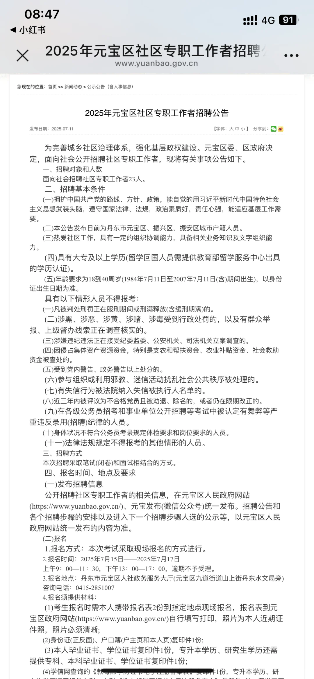 2025年元宝区社区专职工作者招聘公告
