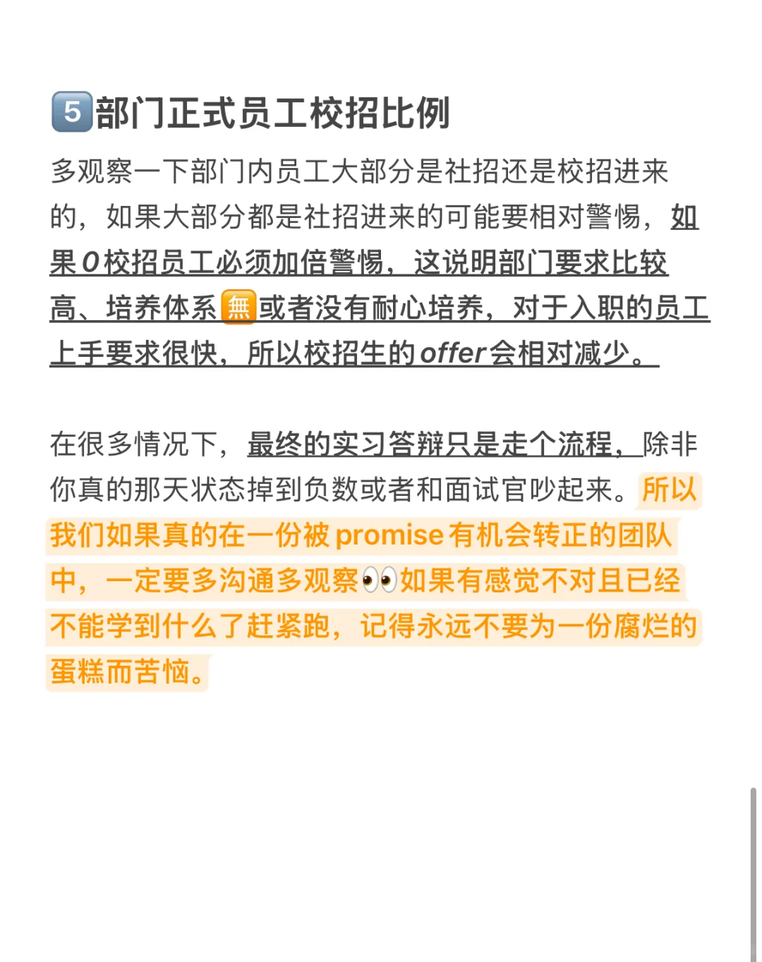 如何判断实习有没有转正hc（暑期/日常必看）