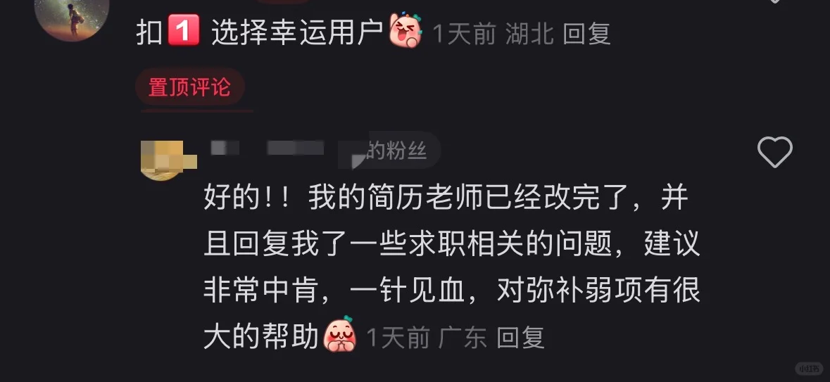 凌晨一点半帮大家改简历
