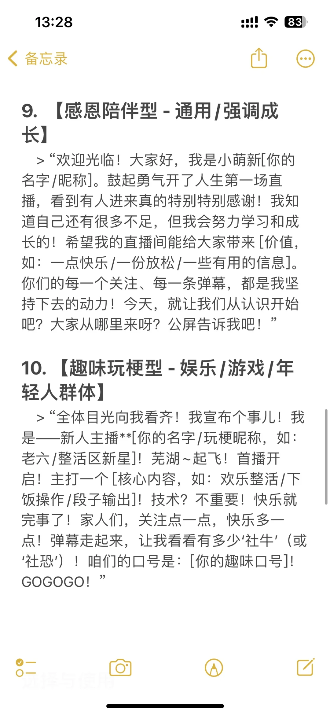 新人主播必备!!满级自我介绍