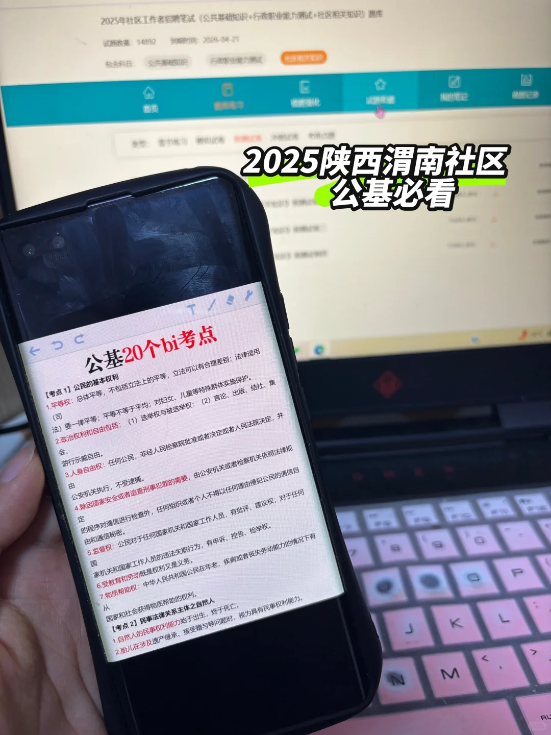 25陕西渭南社区招聘,重复率85%!