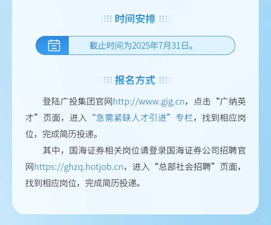 广西投资集团2025年急需紧缺人才引进公告