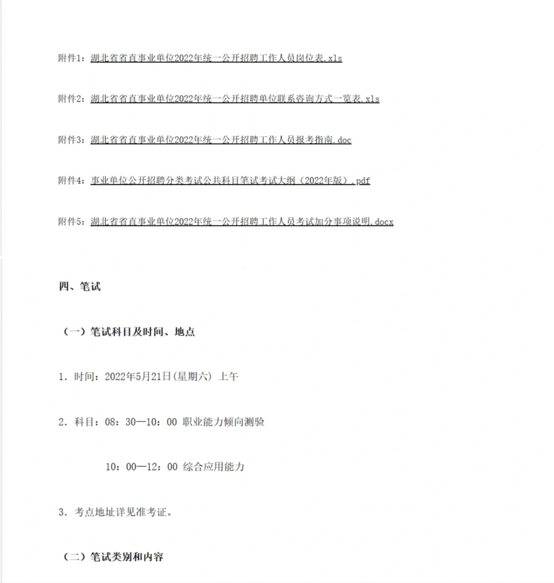如何找图书馆的招聘信息之湖北篇