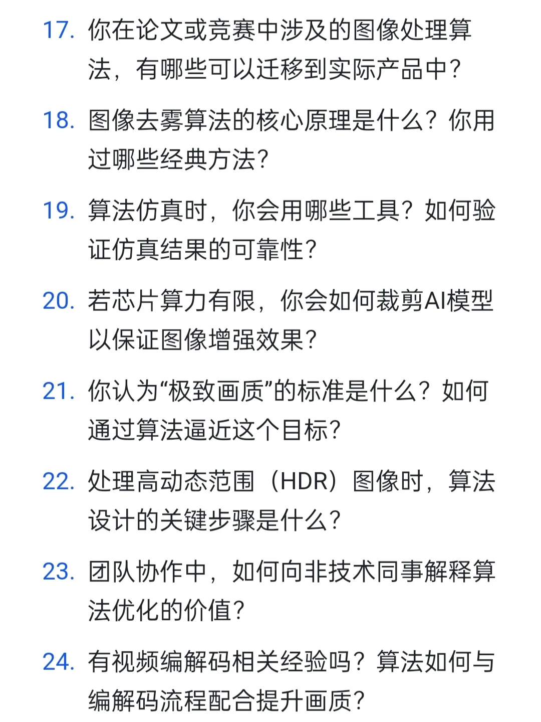 大疆｜图像算法工程师岗高频面试题