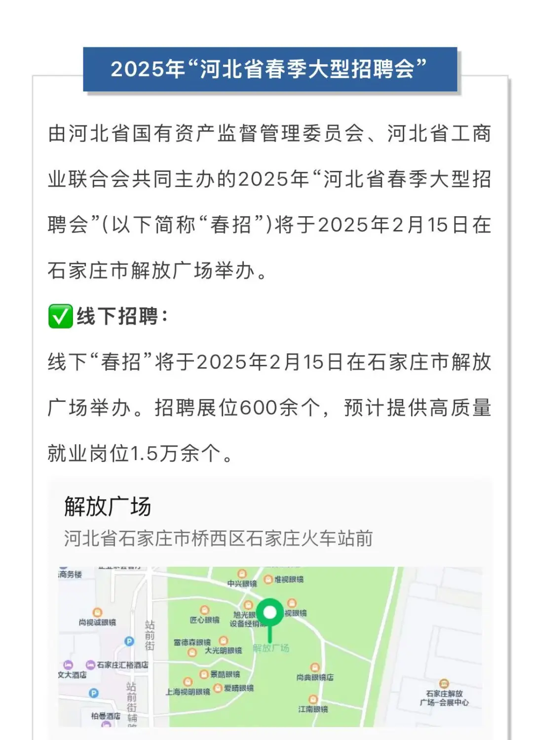 石家庄，今日招聘会