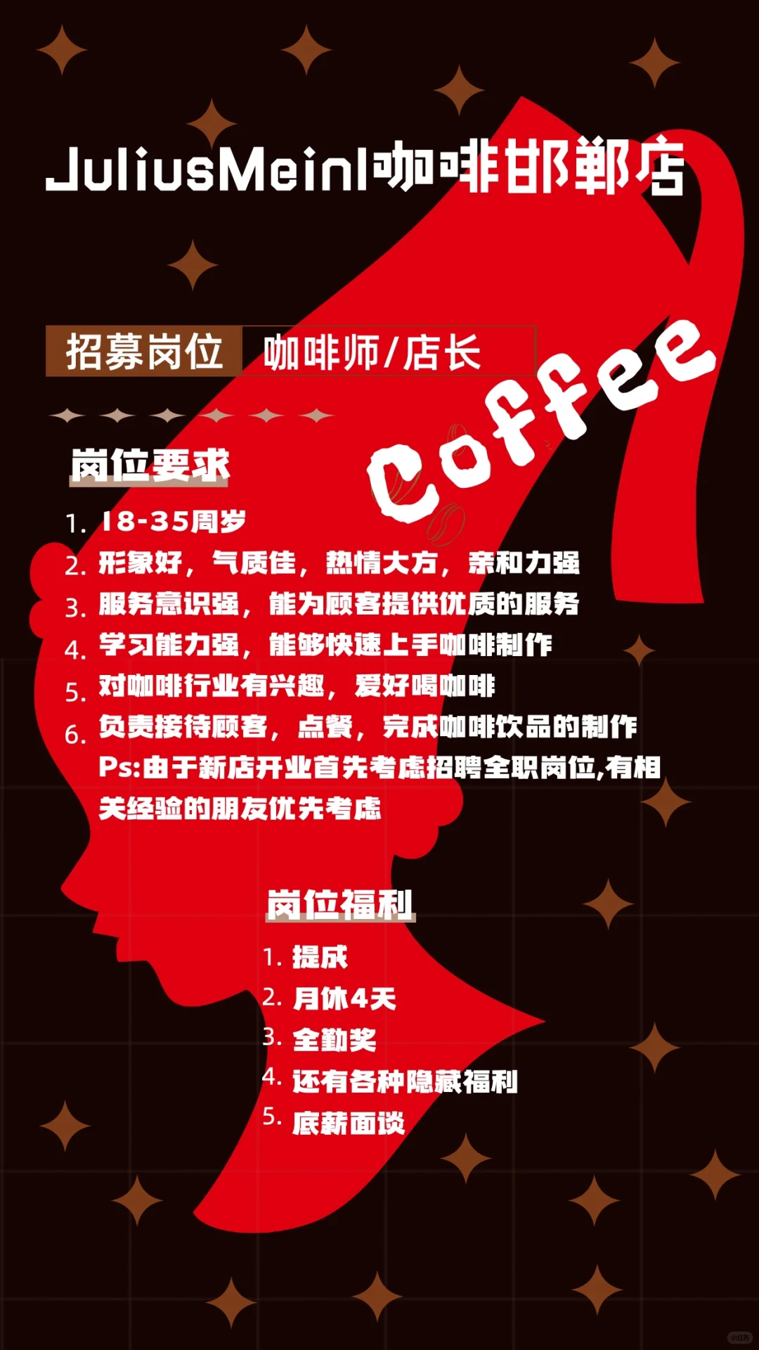 Julius Meinl邯郸店招聘续更✨ 期待与你相遇
