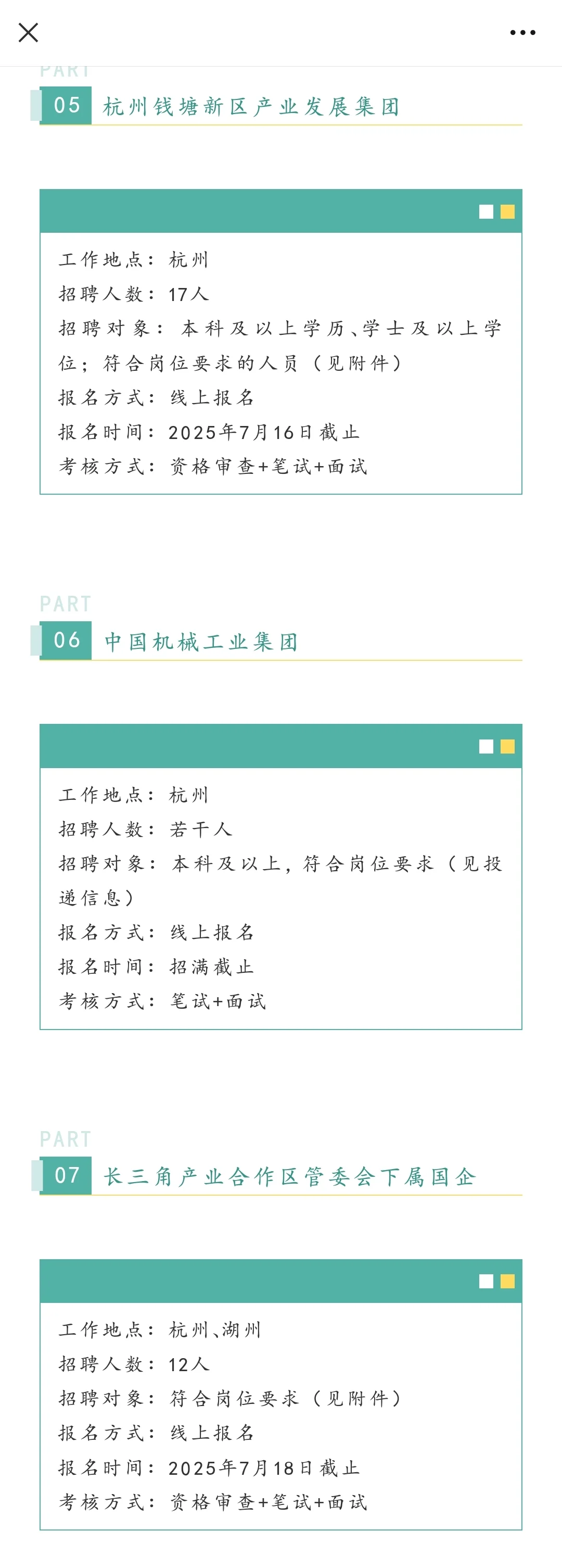 浙江国企岗位爆发了？