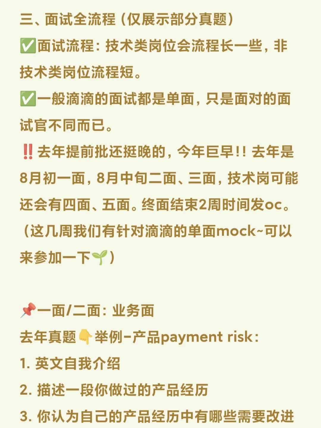 滴滴2026届秋季校招提前批（含面经全流程）