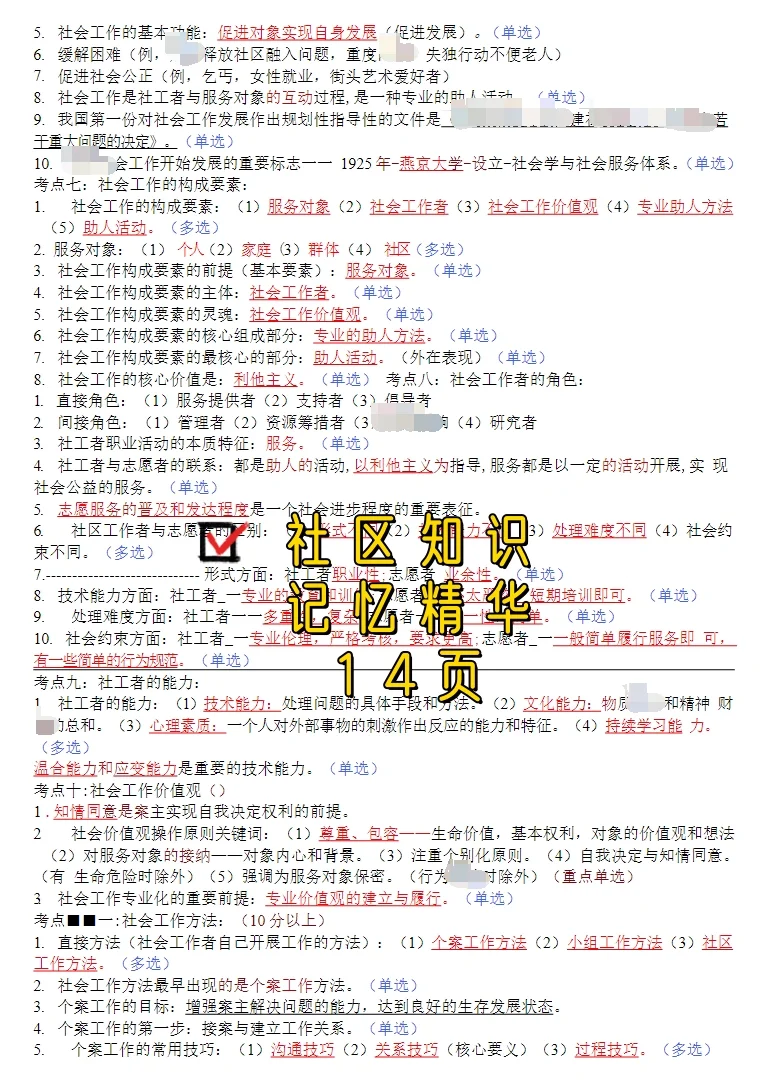 辽宁丹东市元宝区招聘社区工作者23人