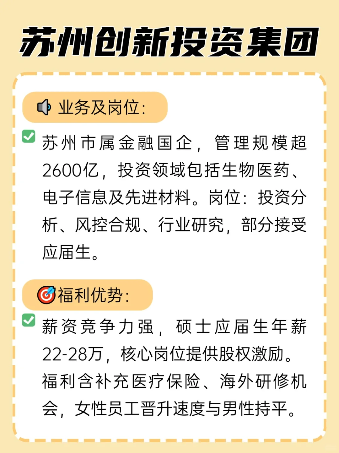 ✨女生友好冷门好进的小众央国企——苏州篇