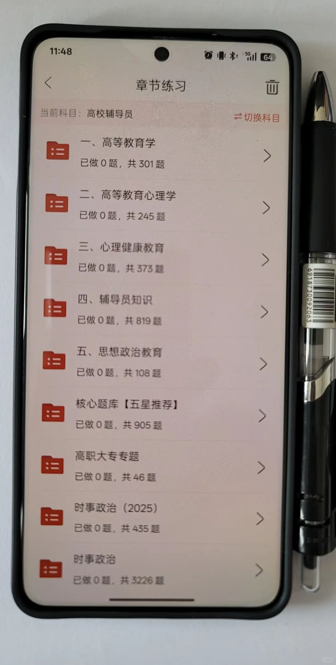 江西省属院校辅导员考试无非就这15页熬夜背
