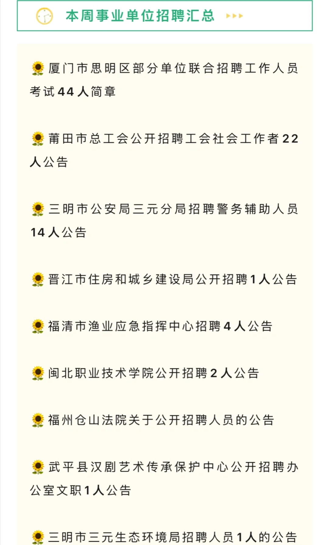 福建事业单位招聘130+人！大专可报！