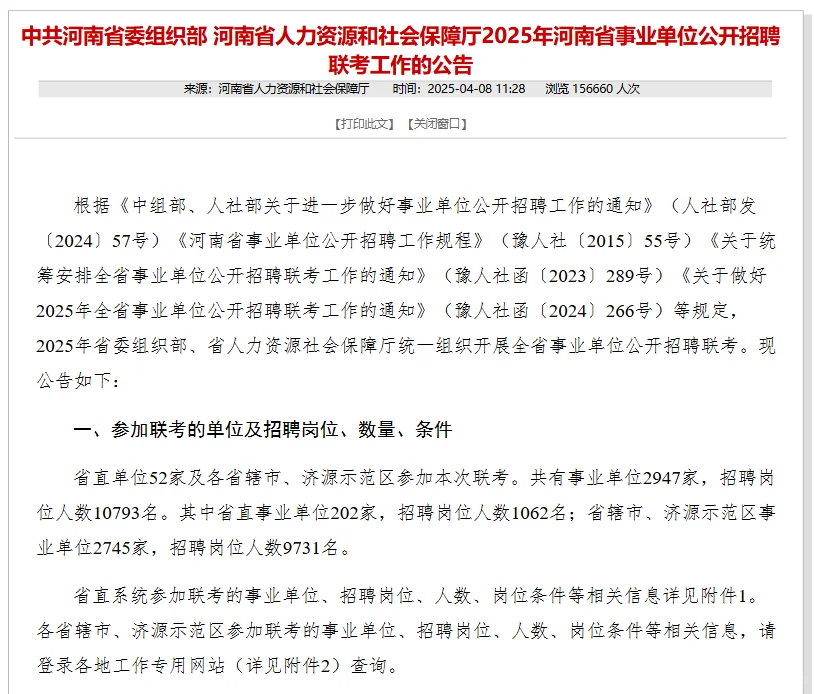 河南省事业单位招人啦！