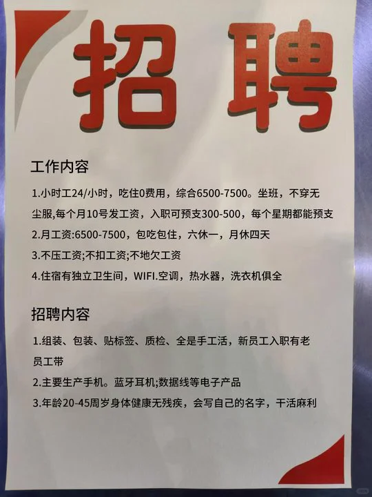 附近工厂招人