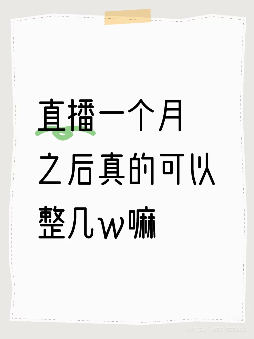 娱乐直播赚钱吗