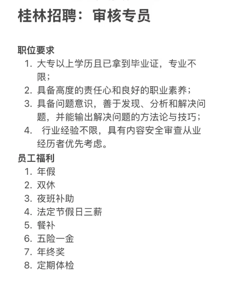 桂林已经没有人找正经工作了吗！！！