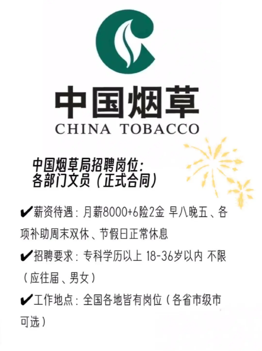 七月份烟草局央企有没有愿意来