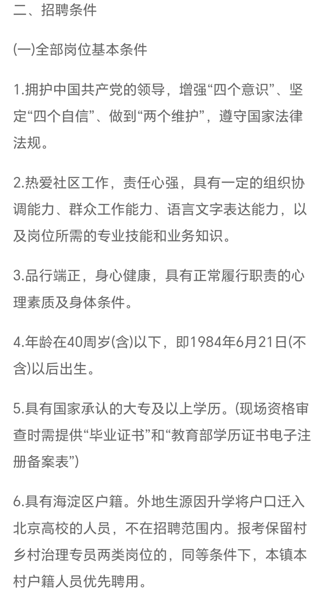 2025北京海淀区招聘社区工作者570人公告