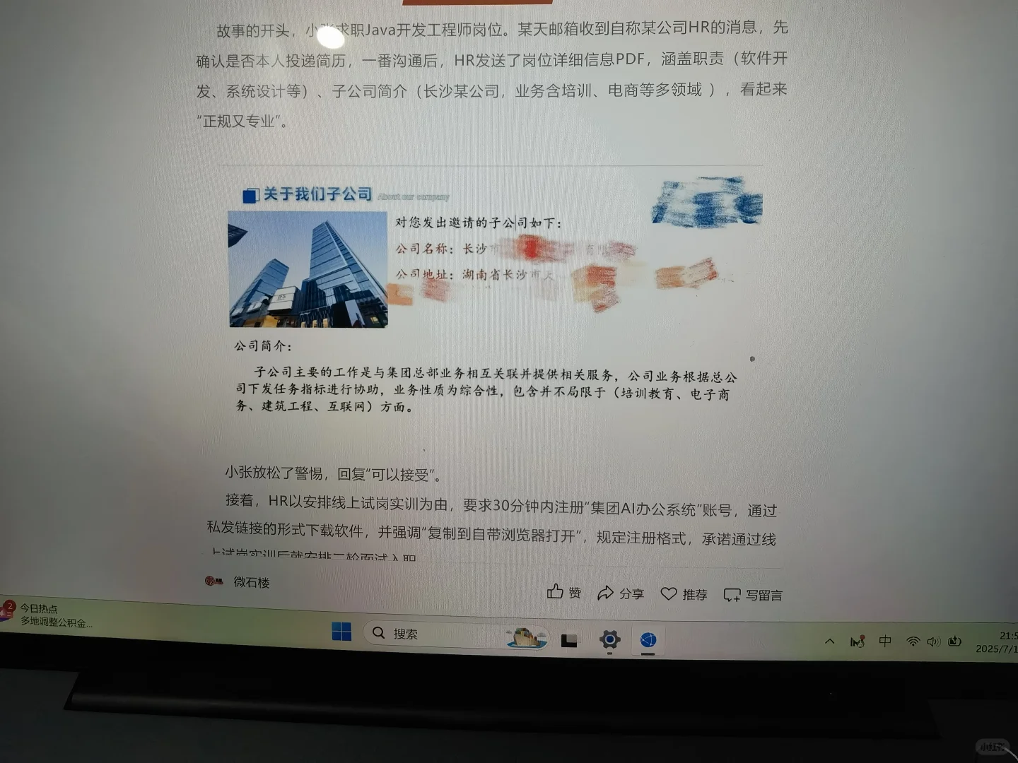警惕BOSS直聘骗局!