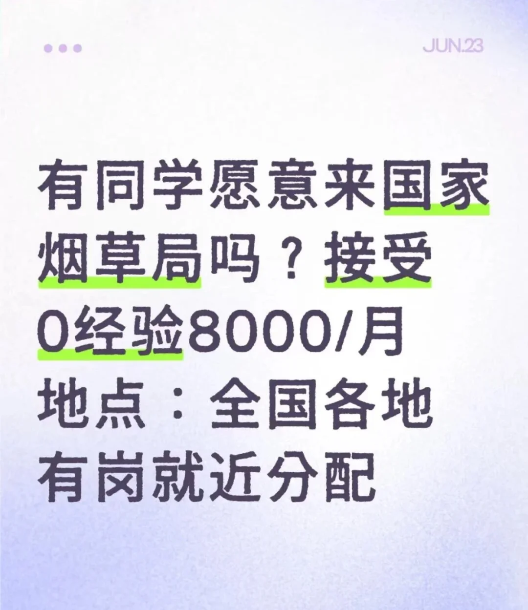 福建烟草局分局招人了,急捞!!铁饭碗!福建烟