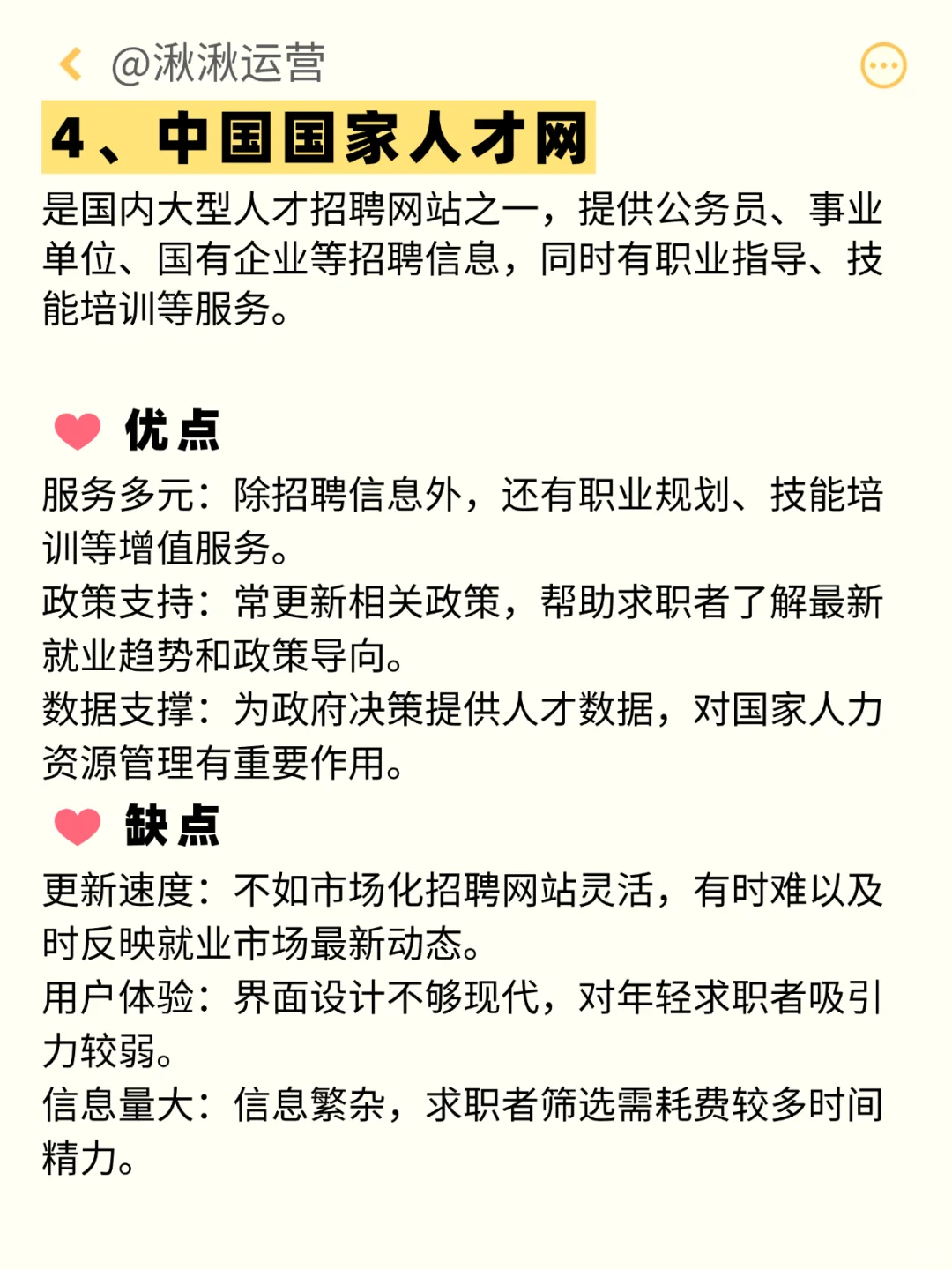 原来这才是求职突围的信息差！