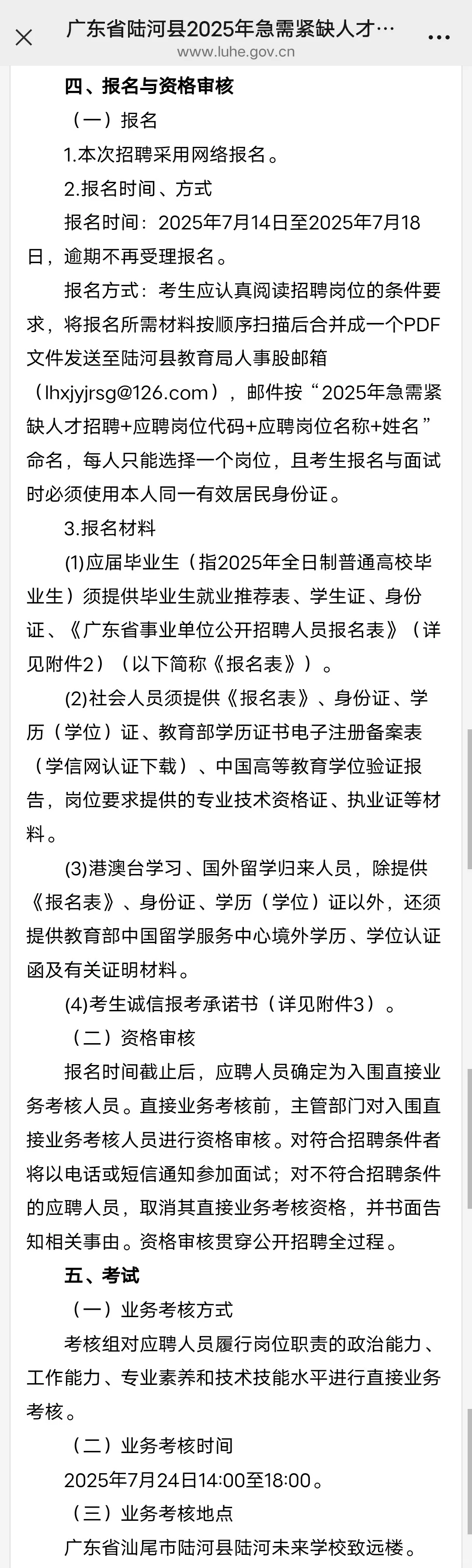 广东陆河县25急需紧缺人才招聘3名