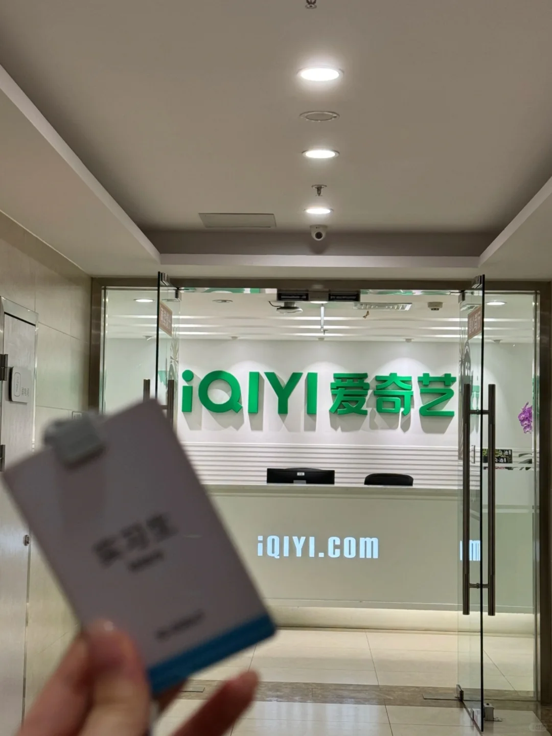 爱奇艺招实习生（七月到岗）