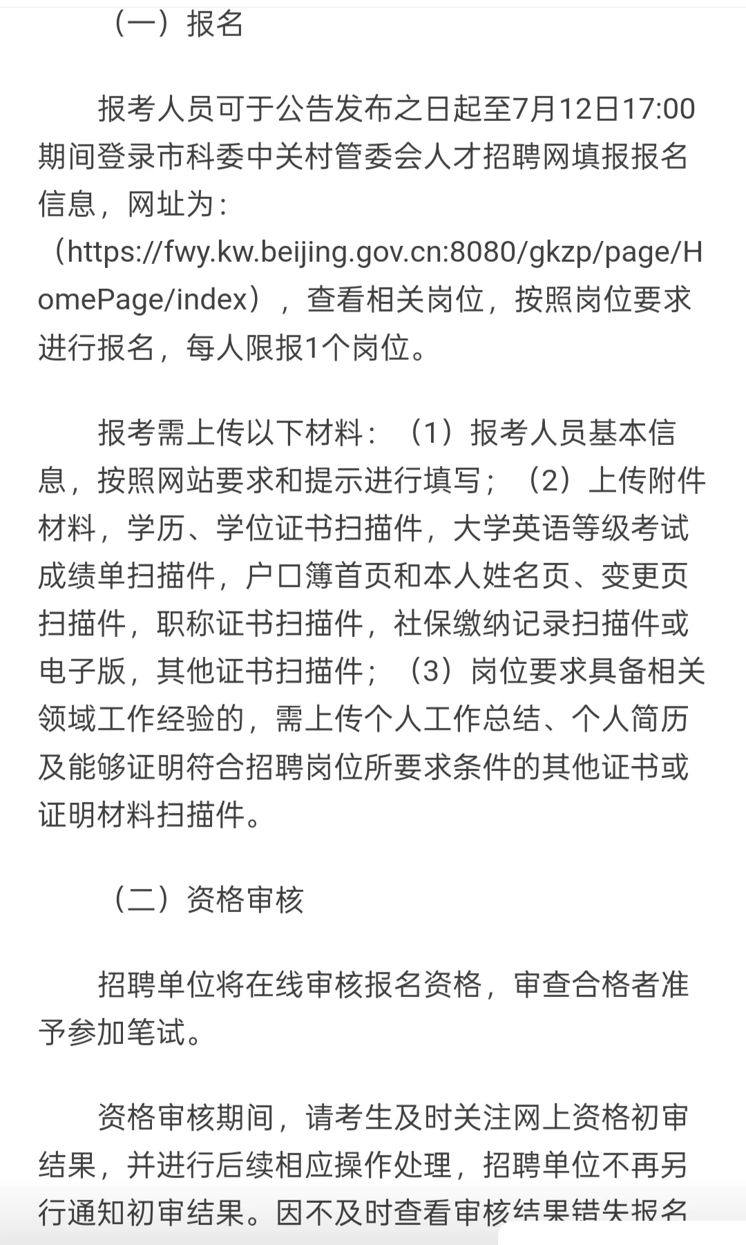 招聘｜北京市事业单位招聘