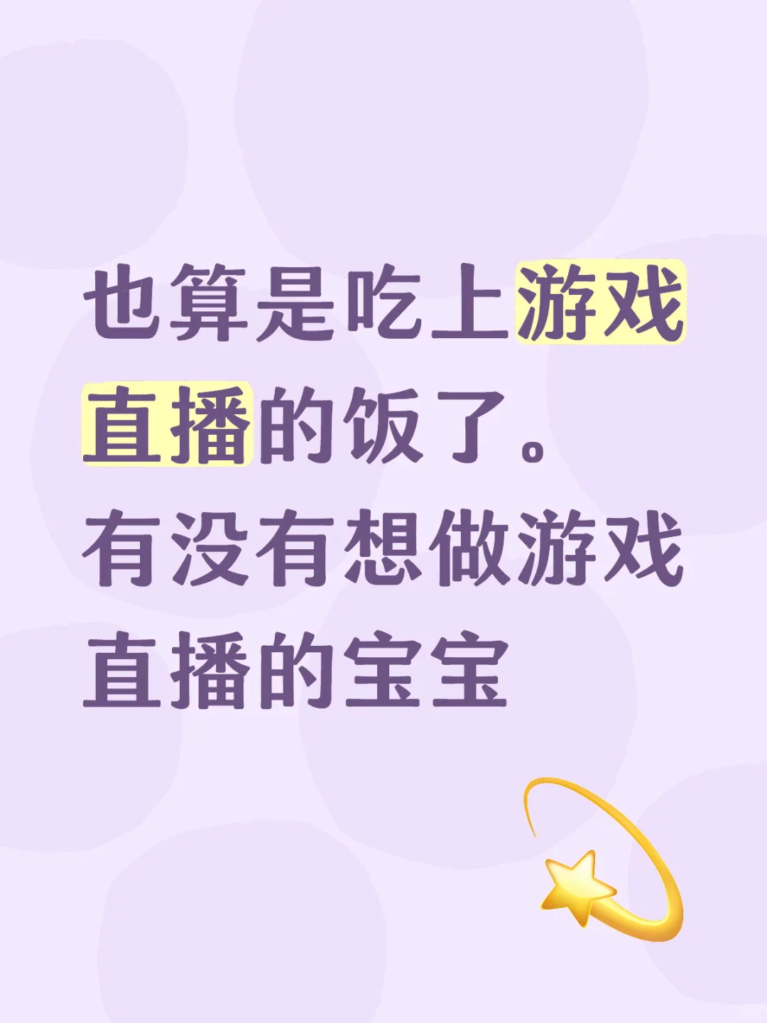 主播日记，小白直播游戏的感受