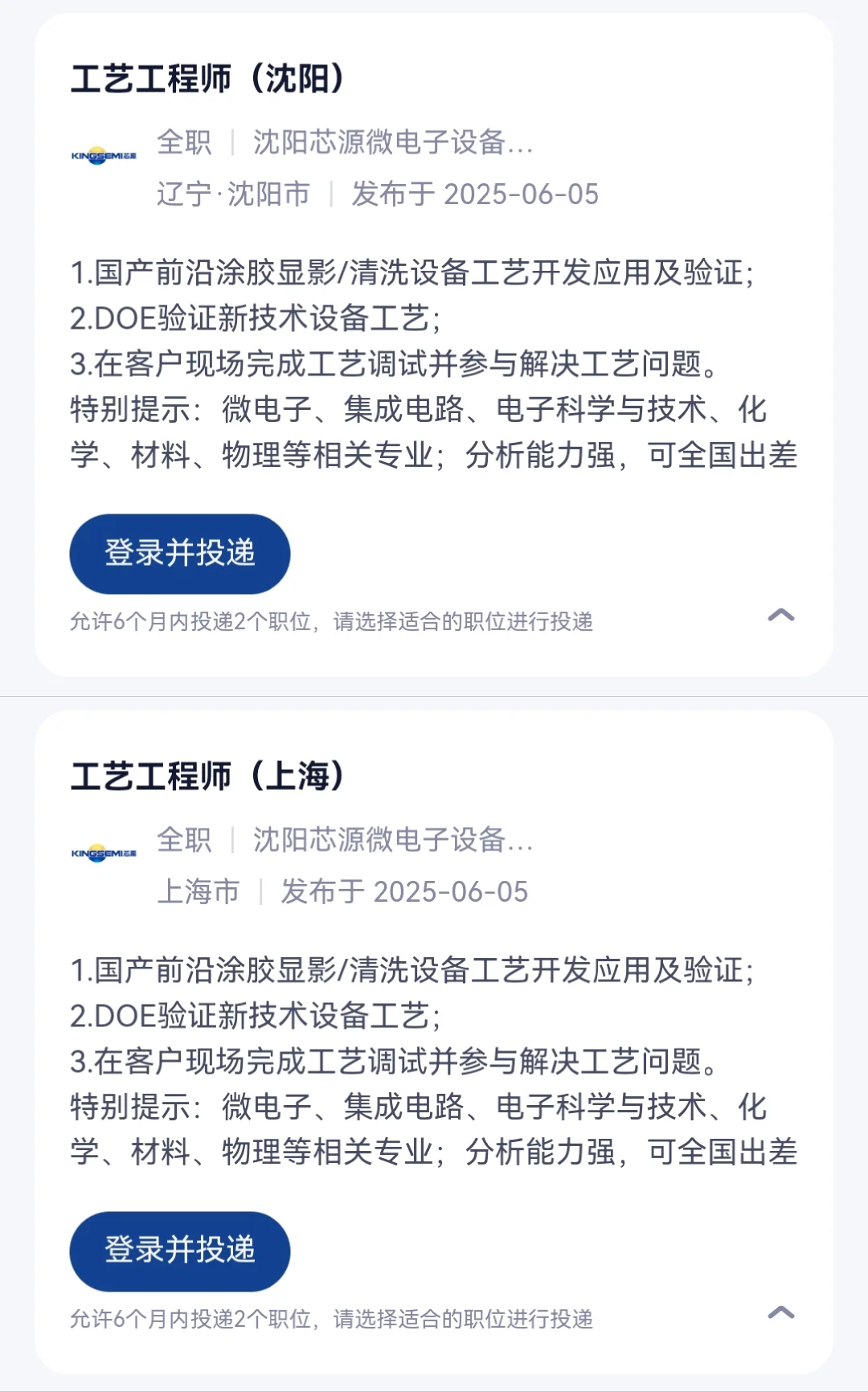 材料26届校园招聘——芯源微