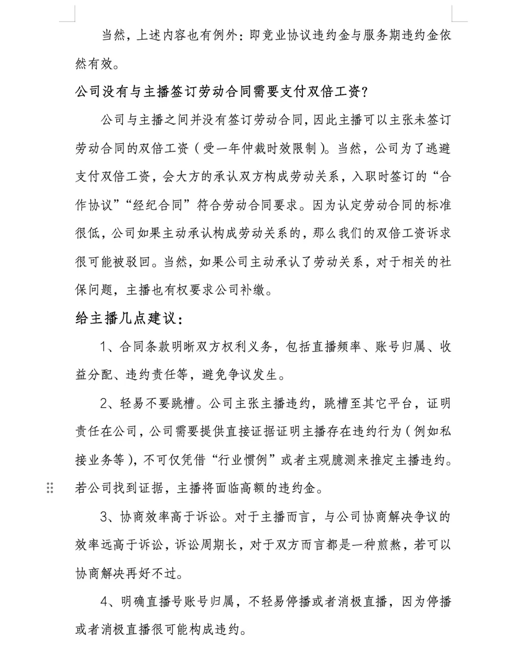 新就业形态下主播篇