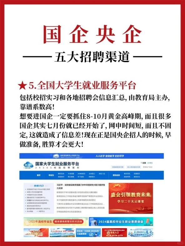 想进国企央企这五大招聘渠道助你打破信息差