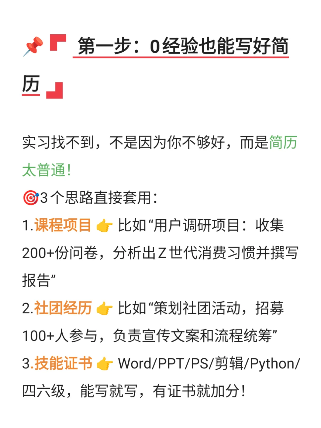 大一大二找实习保姆级攻略：0经验也能快速上