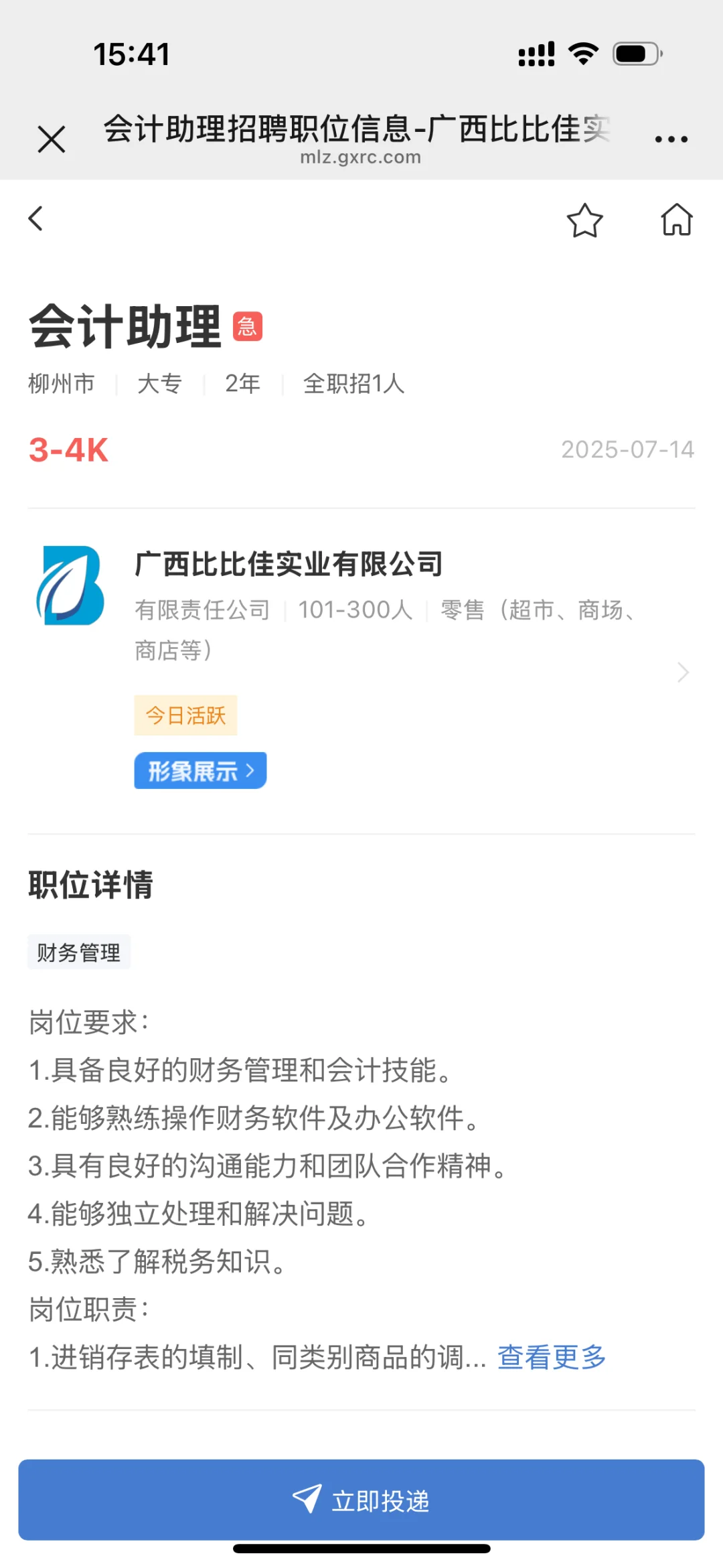 2025.7.15急聘职位来咯～