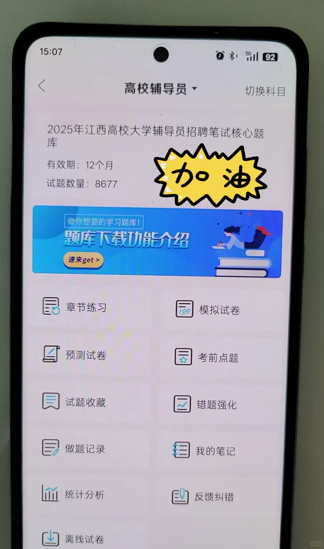 江西省属院校辅导员考试无非就这15页熬夜背