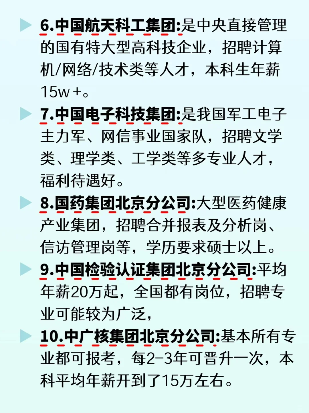 7月中旬快到了！给大家整理了多个央国企！