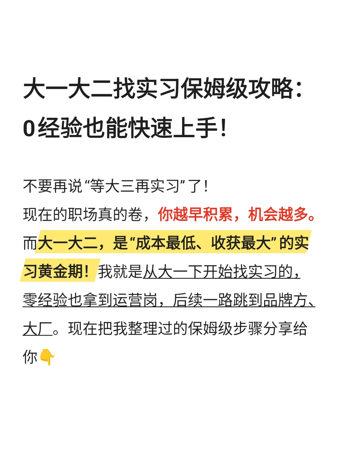 大一大二找实习保姆级攻略：0经验也能快速上