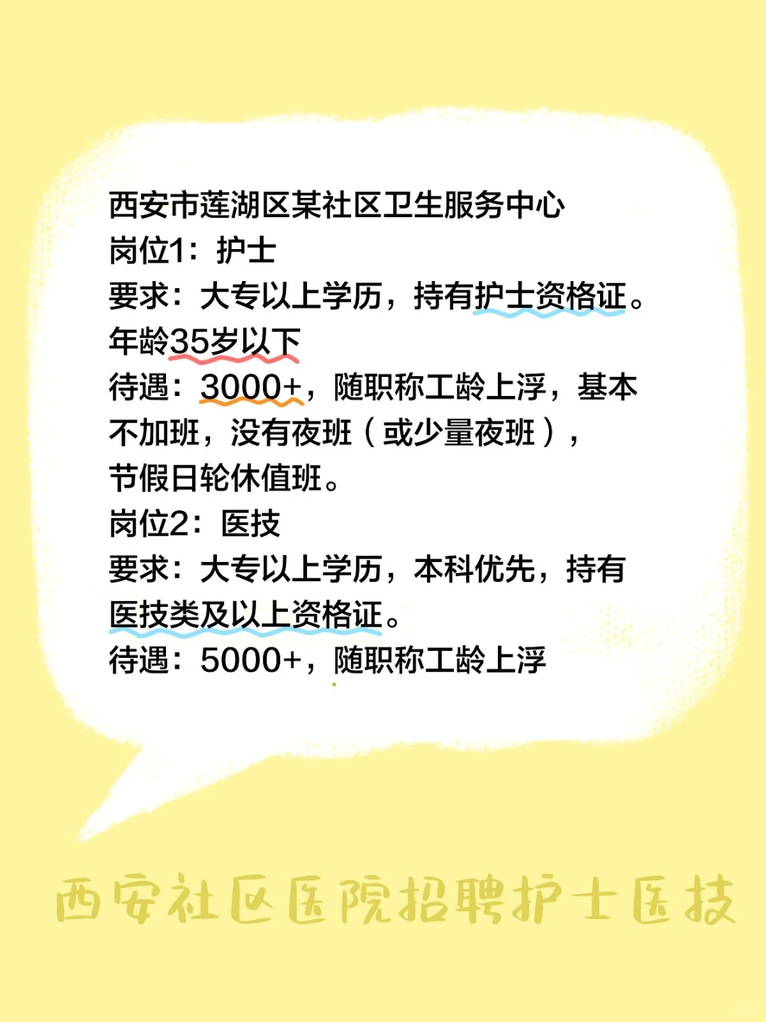 西安社区医院随时进人！