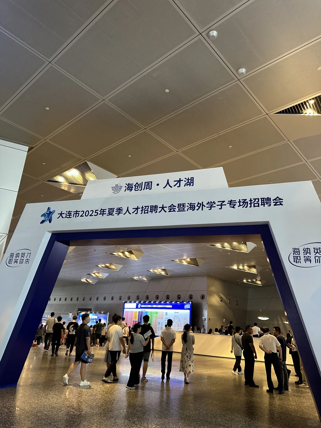 大连市2025年夏季人才招聘大会！