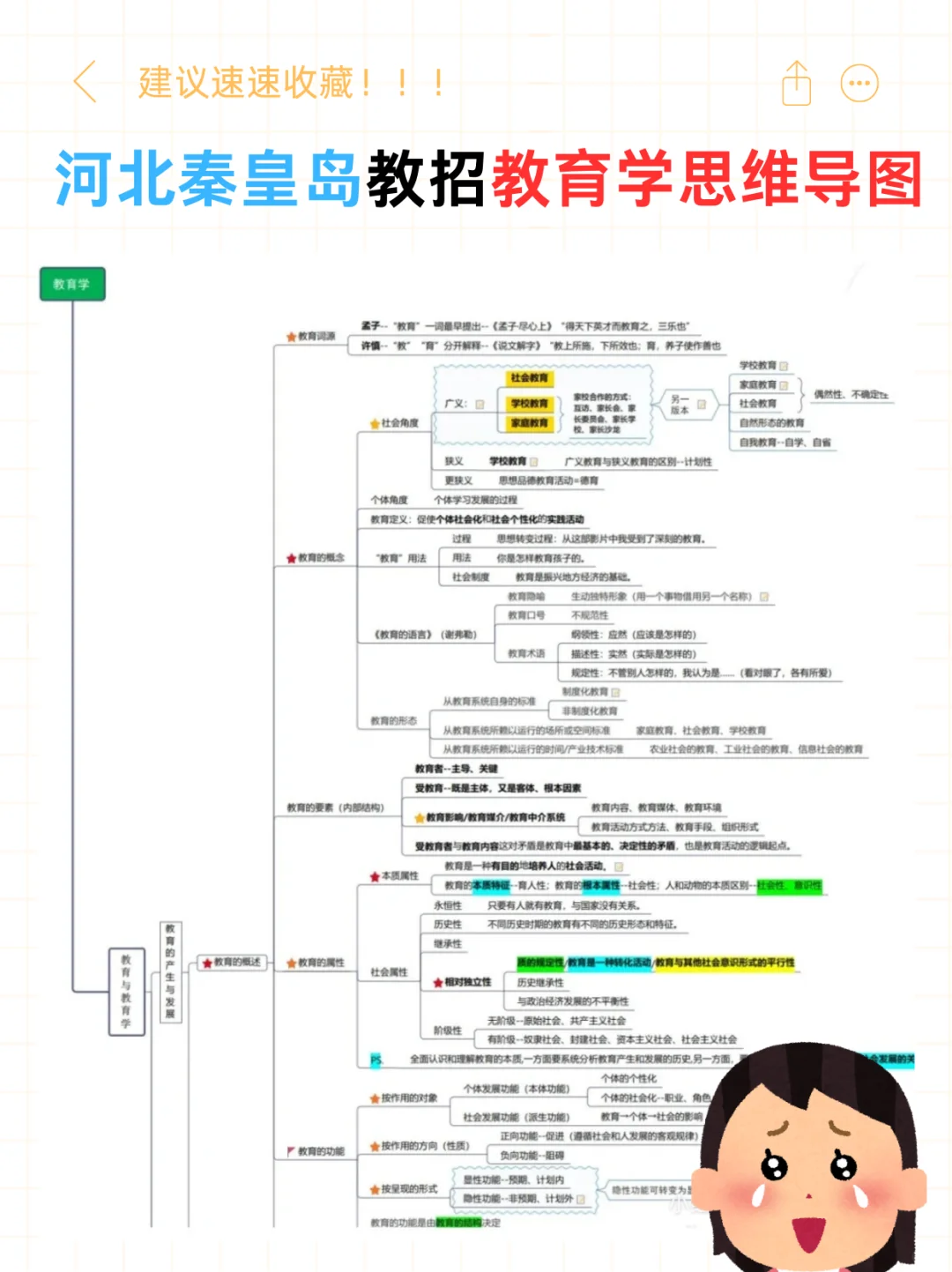 7.25河北秦皇岛教招小道消息心疼今年考生!