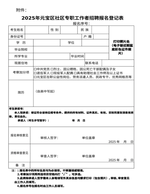 丹东元宝社区23人公告来啦