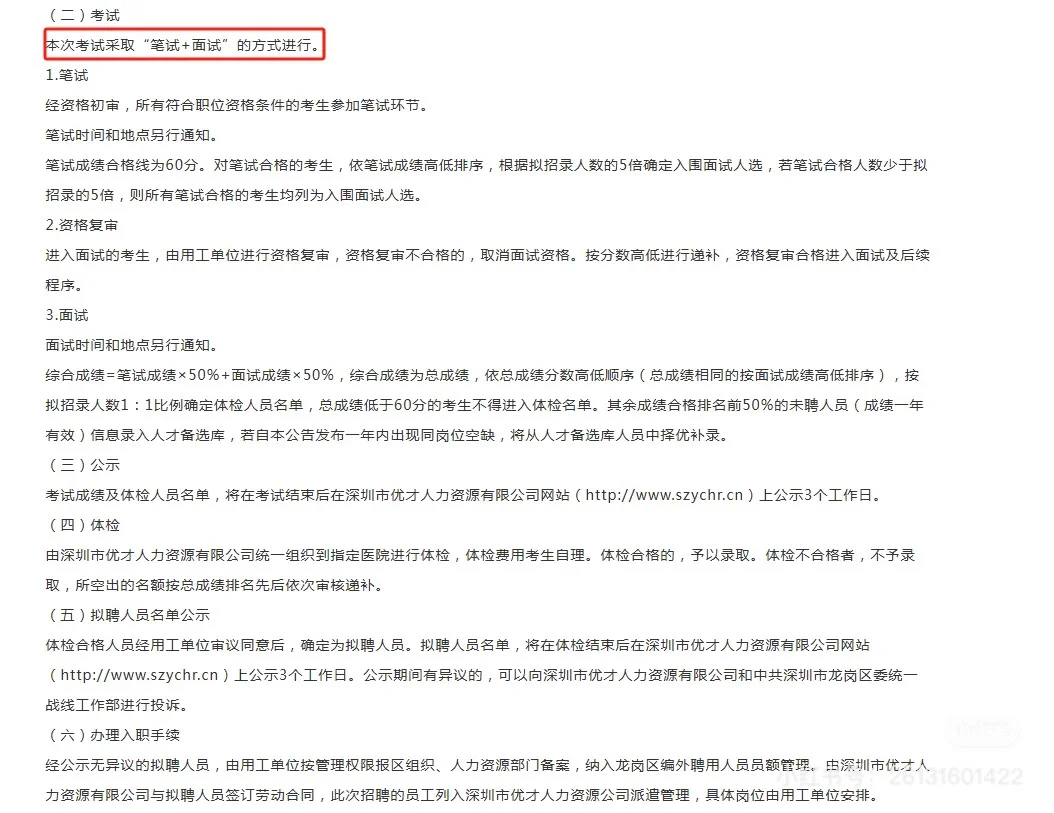 深圳龙岗区委统战部招人啦