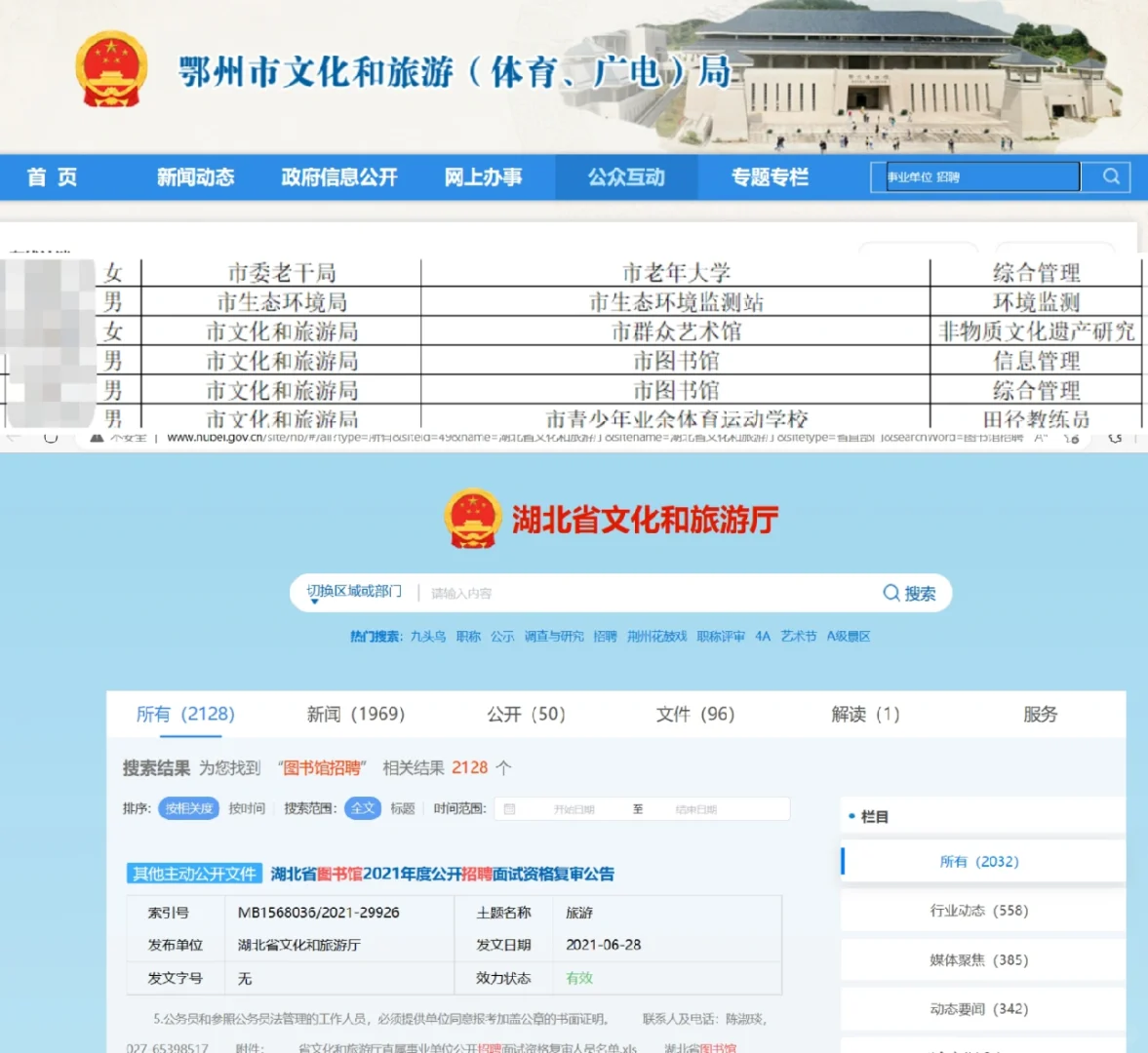 如何找图书馆的招聘信息之湖北篇