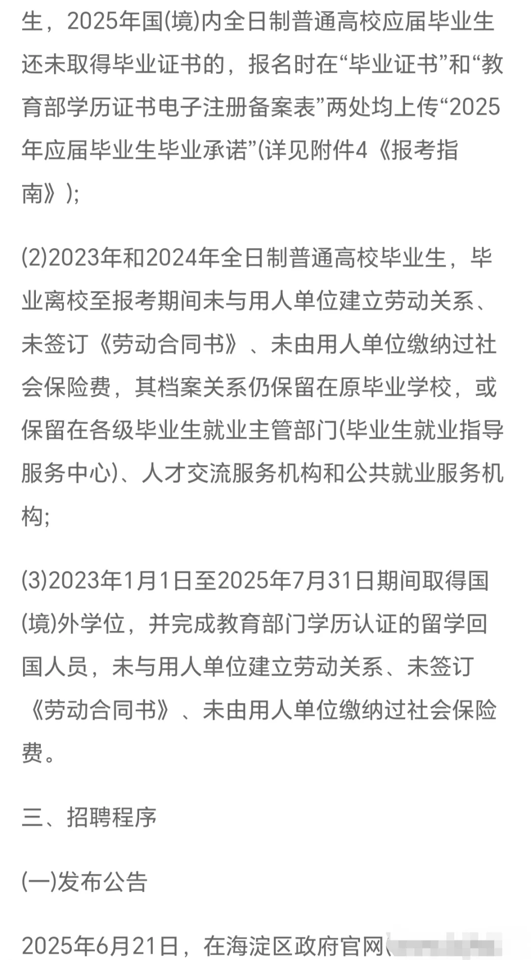 2025北京海淀区招聘社区工作者570人公告